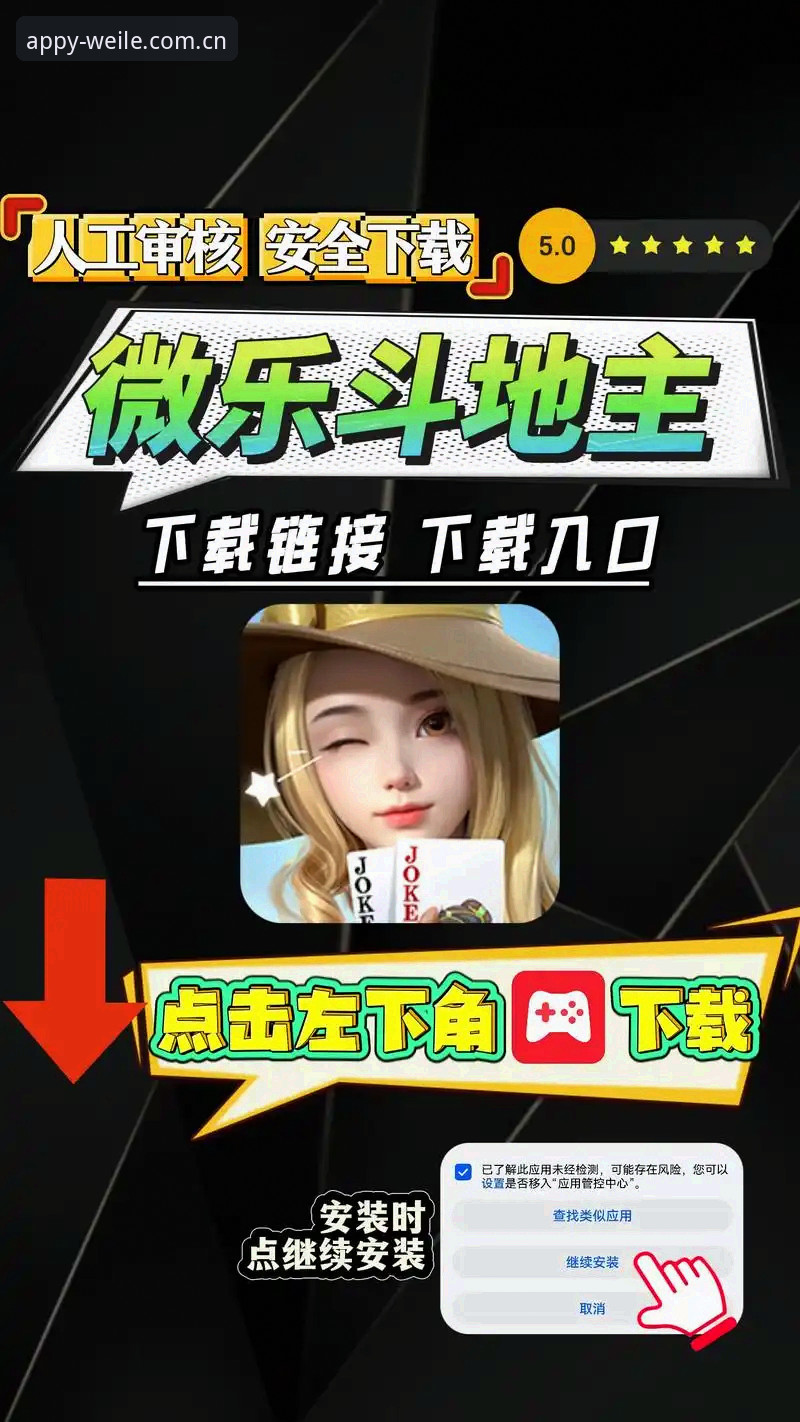 揭秘微乐游戏平台：Weile CN APP下载背后的赛事数据真相